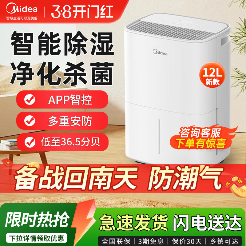 美的除湿机家用抽湿机低音干燥机地下室回南天吸湿器除潮神器祛湿