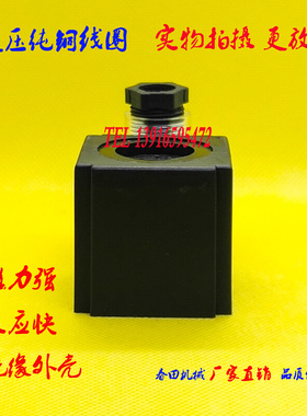 极速液压电磁阀线圈 电磁阀控制阀 方三插 孔21MM高44MMAC11Z0 22