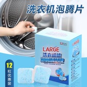 洗衣机槽清洗剂高效泡腾清洁片专用去污泡腾片滚筒式 污渍强力除垢