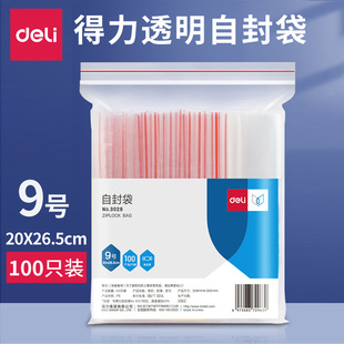 得力3028自封袋塑封袋加厚塑料袋包裝 袋100個(gè)封口袋夾鏈袋