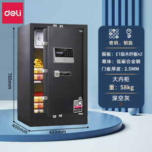 保管箱床头办公大型迷你全钢保管箱 得力家用小型防盗指纹电子密码