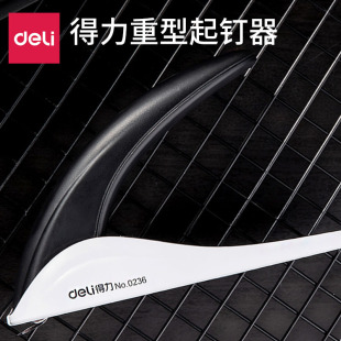 得力文具0236重型起钉器大号起钉器大小号针都可使用起钉器起订器