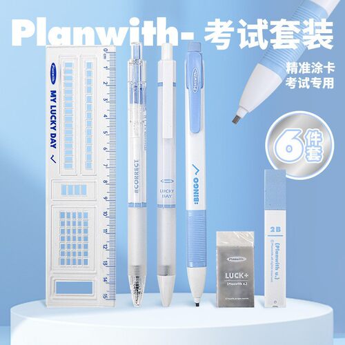 Planwith铅笔/自动铅笔