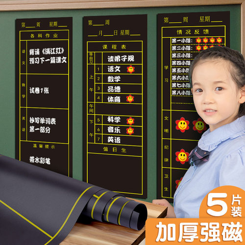 反转黑板课程表作业布置黑板贴