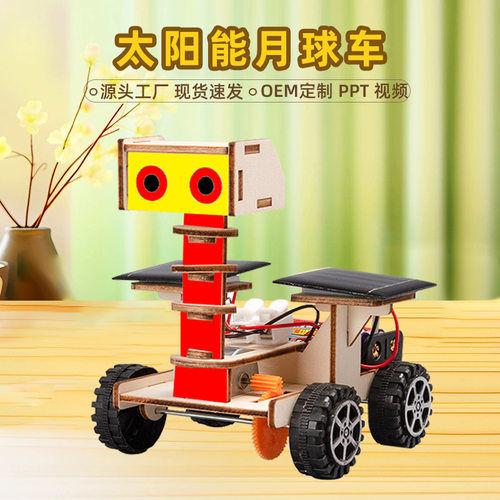 太阳能月球车科学实验DIY探月火星车科教前沿儿童手工科技小制作