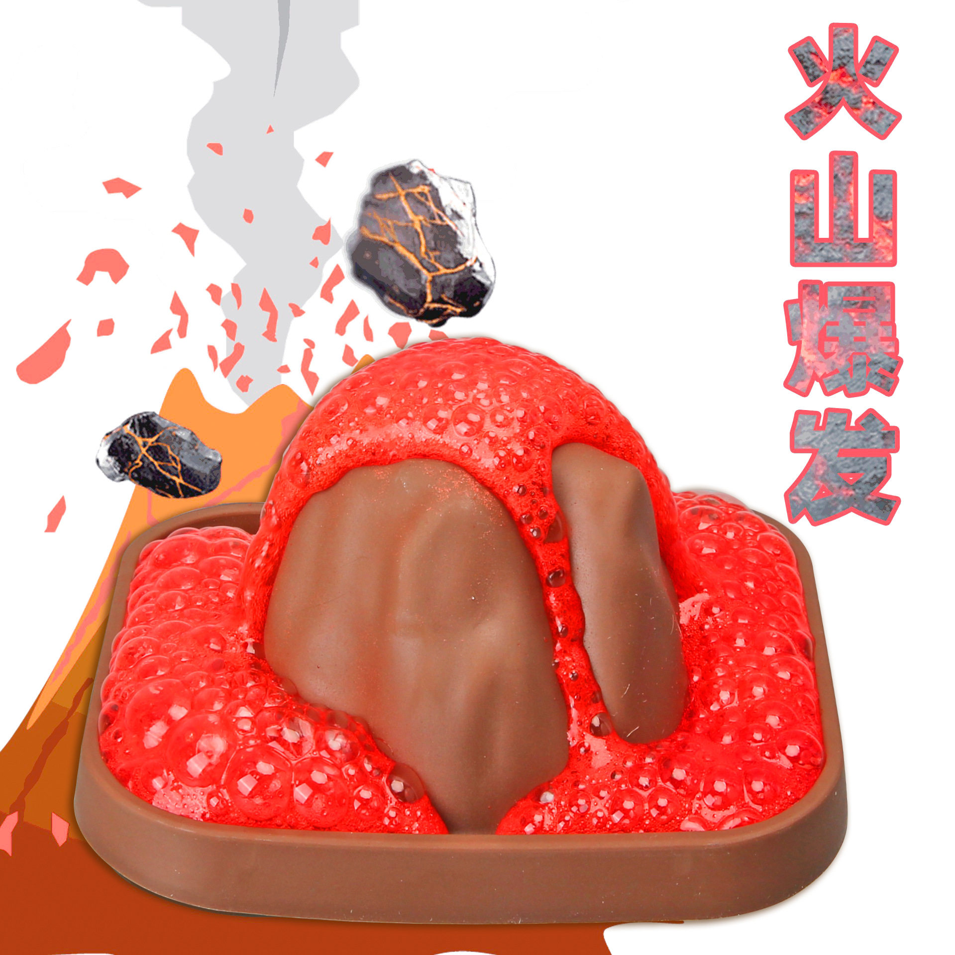 火山爆发科学实验套装学生diy手工男孩儿童玩具器材科技制作模型,玩具/童车/益智/积木/模型,科学实验,淘宝优惠券,粉丝福利购,淘宝优惠卷