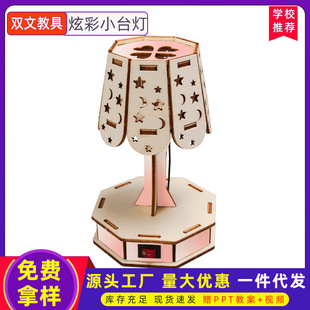 DIY炫彩小台灯科技小制作七色光小台灯实验手工拼装儿童科教玩具