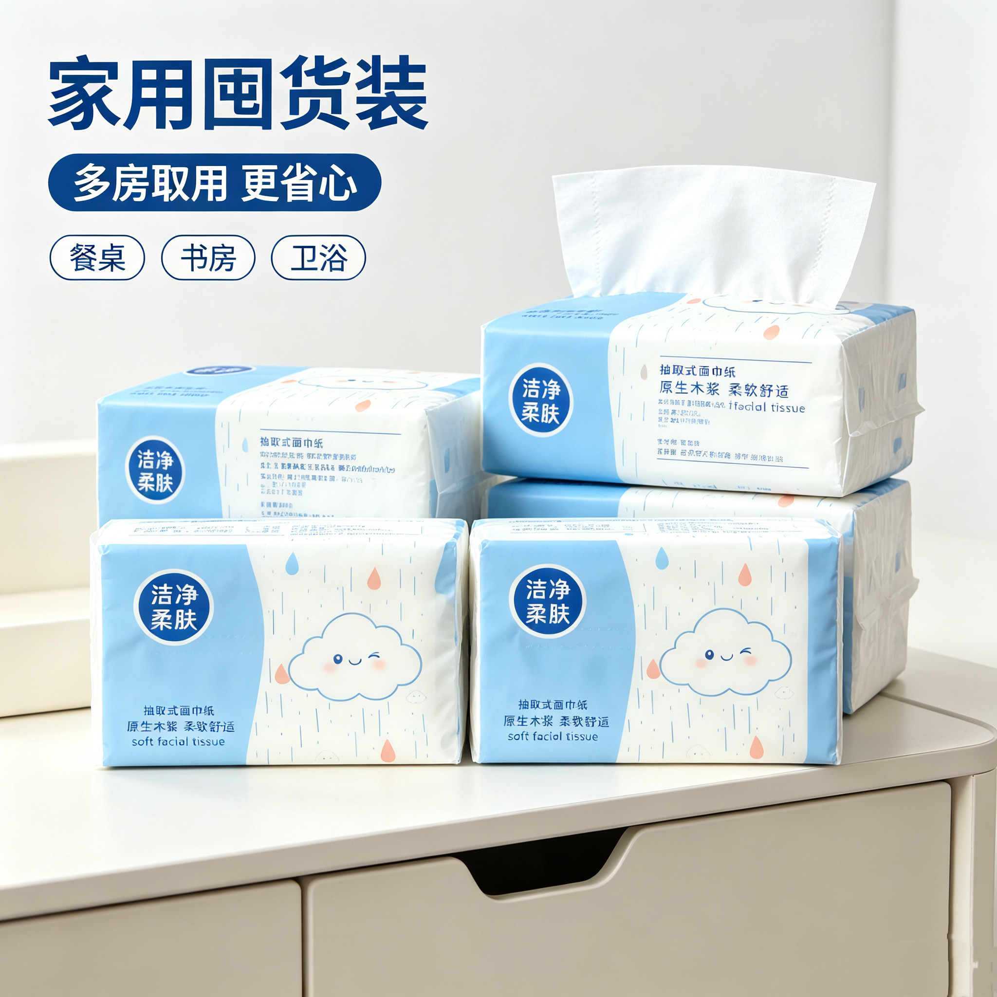 好物推荐系抽纸纸巾家用实惠餐巾纸卫生纸厕纸面巾纸擦手洁净柔肤