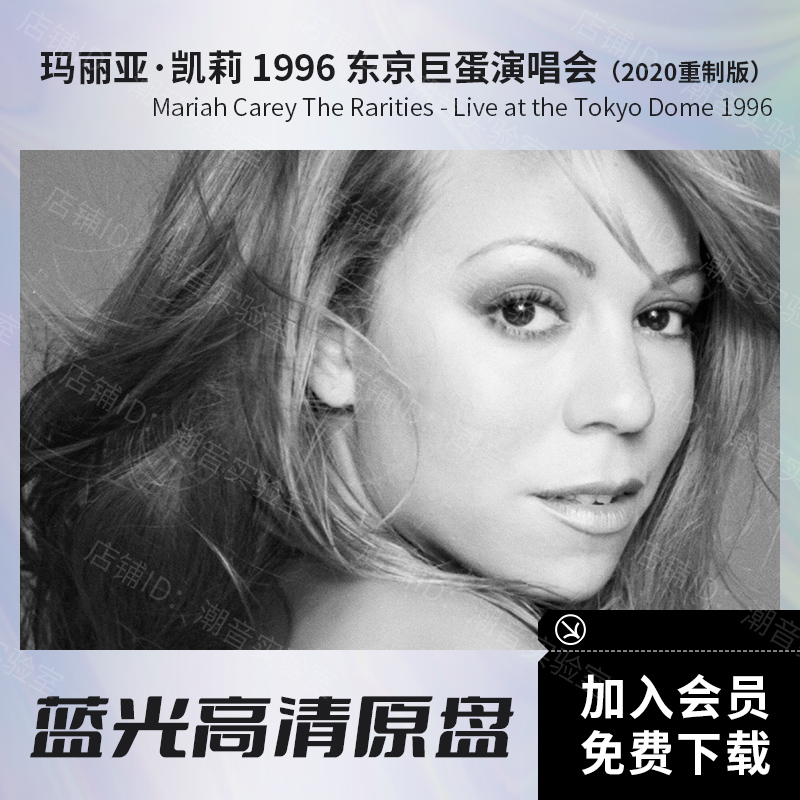 牛姐1996东京巨蛋演唱会蓝光视频