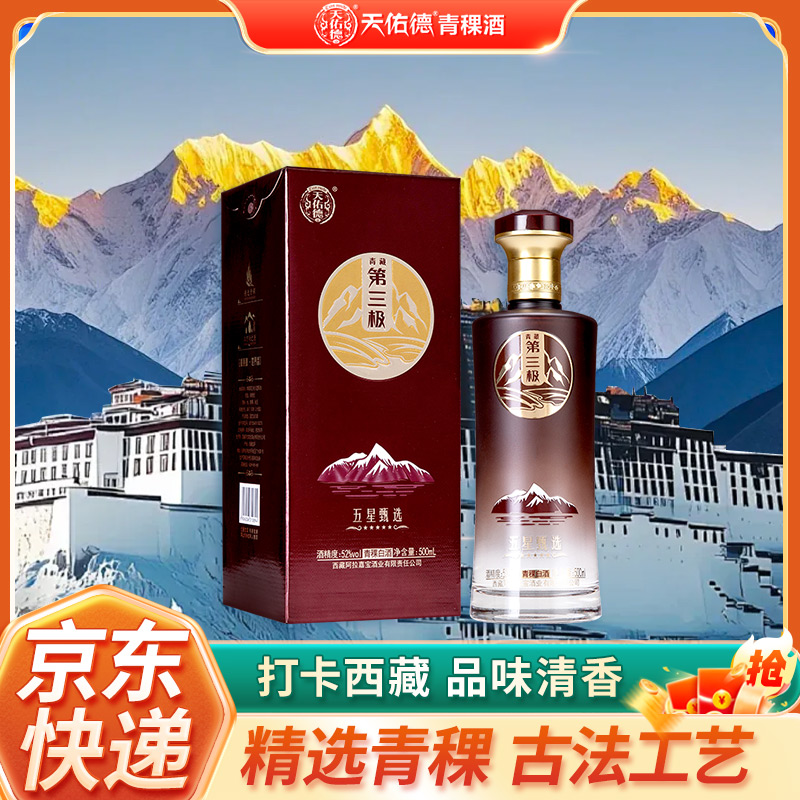 清香型青稞白酒 西藏产地