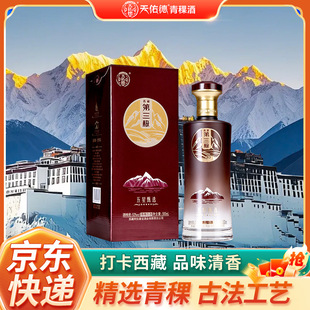 天佑德青稞酒阿拉嘉宝五星甄选 52度 清香型白酒西藏特产送礼纪念
