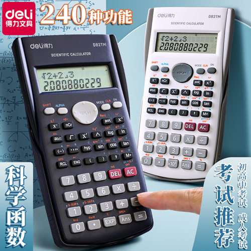 计算器2026热销得力D82MS学生考试科学大学生用多功能函数计算机