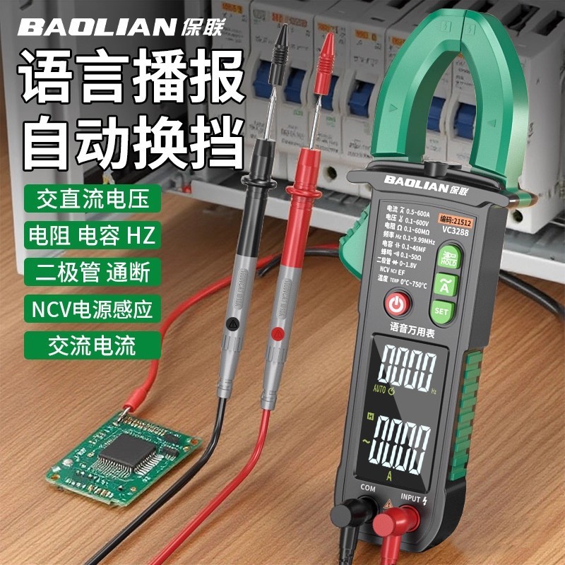 万用表十大品牌保联钳形数字高精度全自动钳型电流表电压表智能