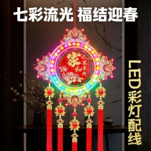 高级感入户门挂饰发光款福字新年挂件春节客厅中国结乔迁新居布置