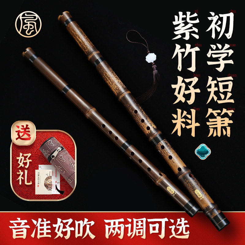 笛子十大品牌名牌紫竹短萧初学者入门洞箫专业短竹箫便携八孔G调F,乐器/吉他/钢琴/配件,笛子,淘宝优惠券,粉丝福利购,淘宝优惠卷