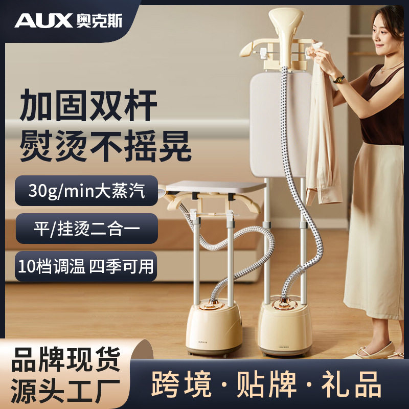 挂烫机第一名奥克斯家用双杆熨烫机立式大容量熨衣服蒸汽熨斗礼品图片