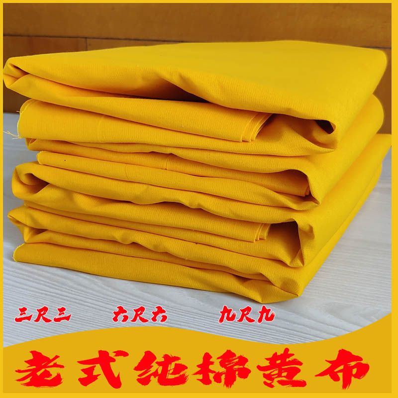 纯棉黄布布料堂单黄布小块佛台佛布佛堂用符画黄标黄棉布全棉黄布