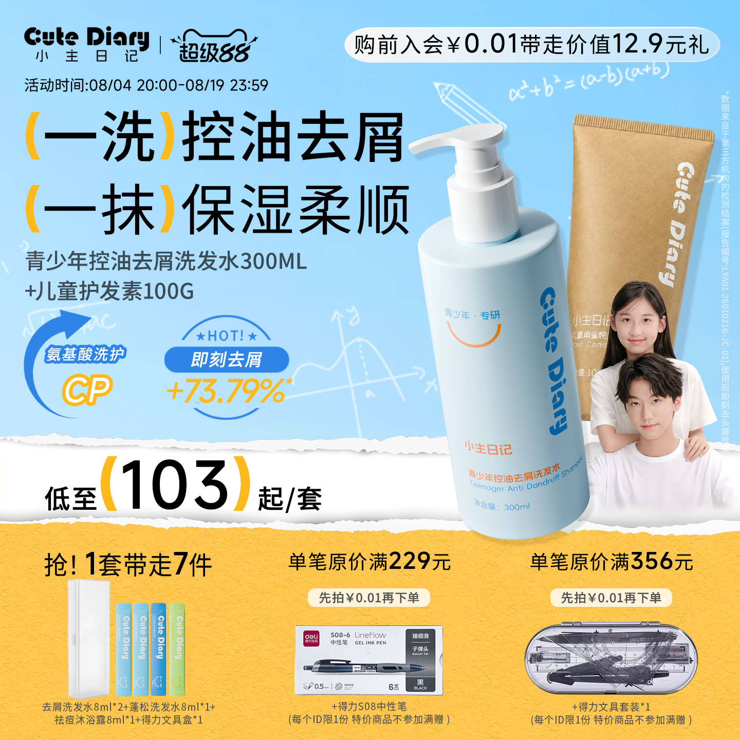 小主日记青少年控油去屑洗发水