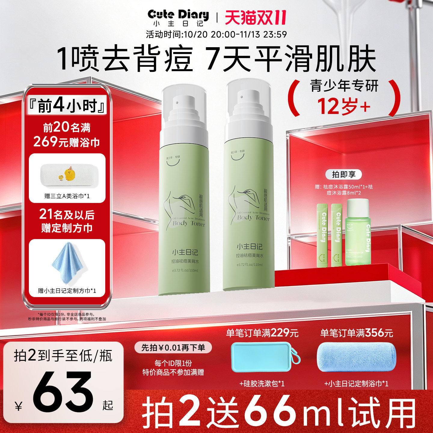小主日记青少年控油祛痘喷雾前胸后背痘痘舒缓补水面部喷雾青春期