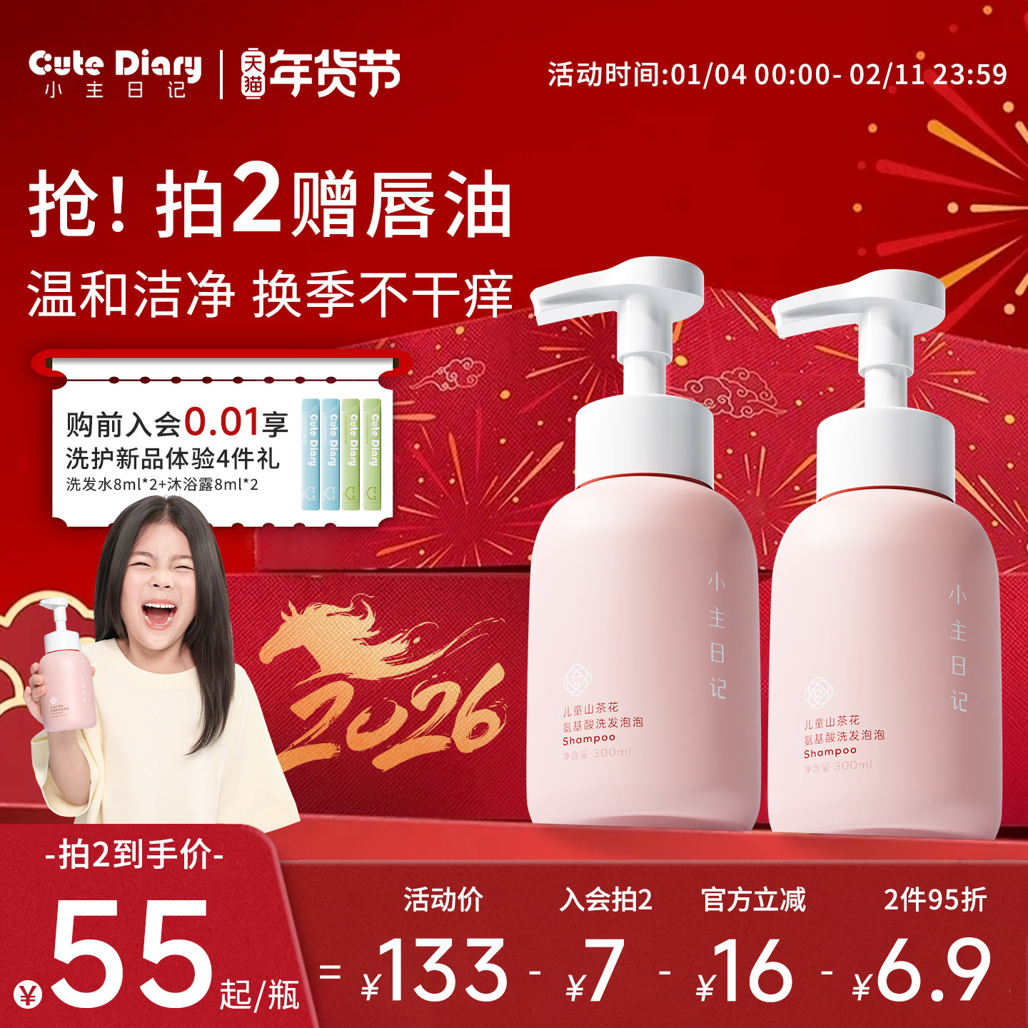 小主日记儿童洗发水男女孩童专用洗头液膏宝宝氨基酸洗发露300ml,婴童洗护,洗发水,淘宝优惠券,粉丝福利购,淘宝优惠卷