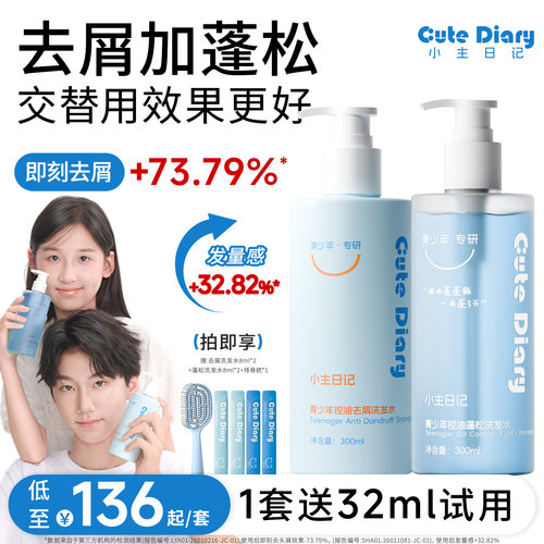 小主日记青少年控油蓬松洗发水