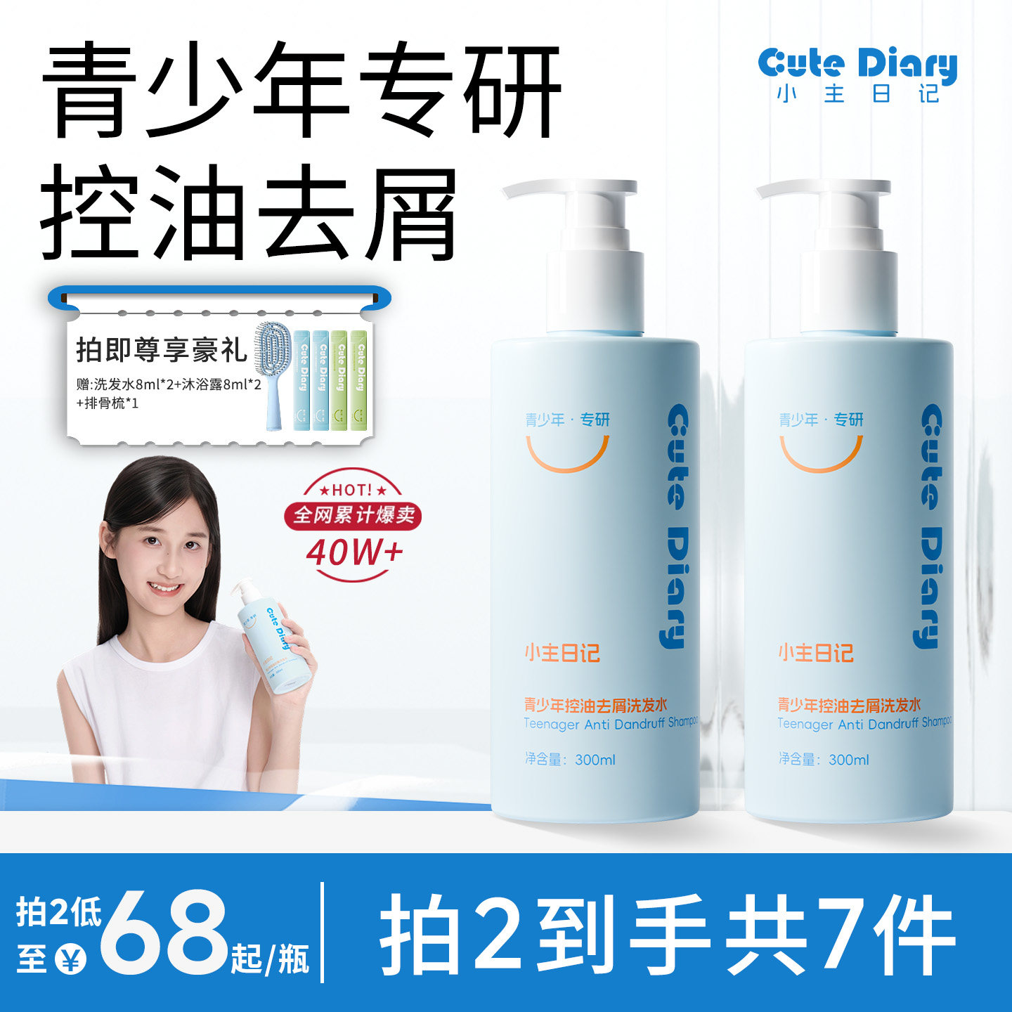 小主日记青少年去油头臭味洗发水大童氨基酸表活洗发水温和去屑