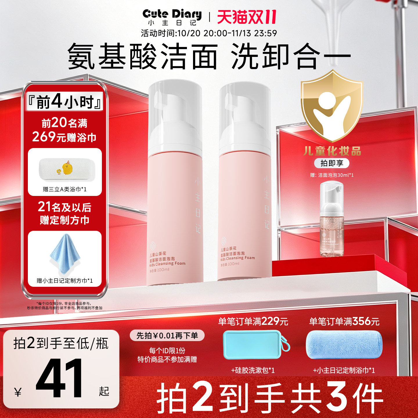 小主日记儿童洗面奶官方旗舰店正品男女宝宝氨基酸洁面乳泡沫慕斯