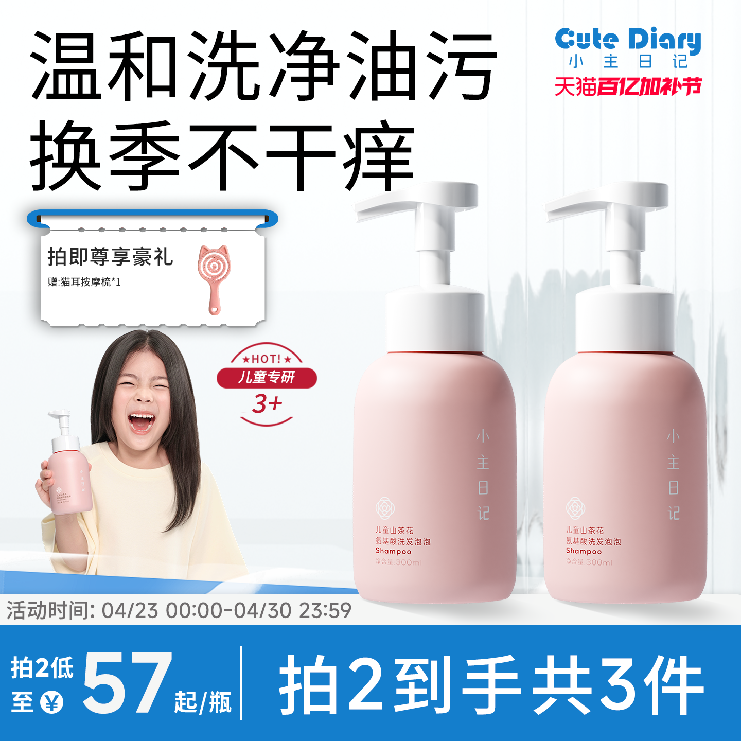 小主日记儿童洗发水男女孩童专用洗头液膏宝宝氨基酸洗发露300ml