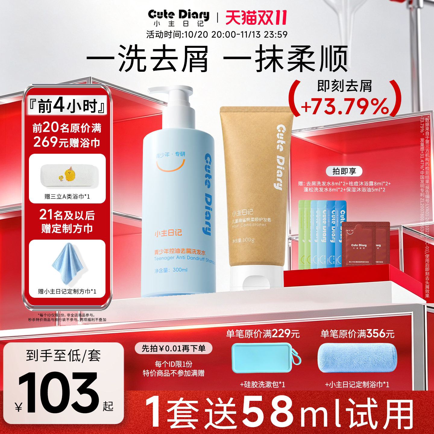 小主日记青少年控油去屑洗发水
