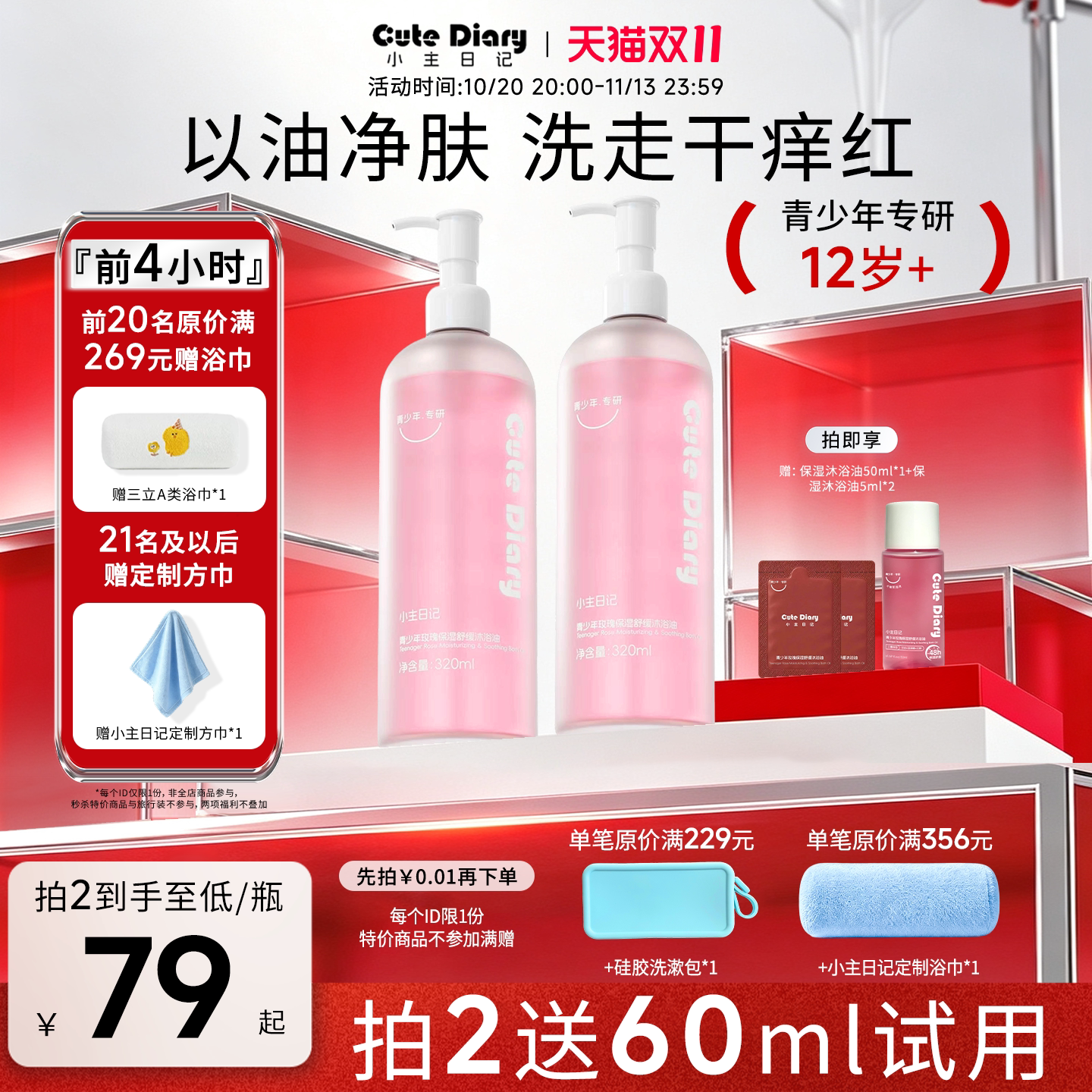 小主日记青少年沐浴油温和保湿