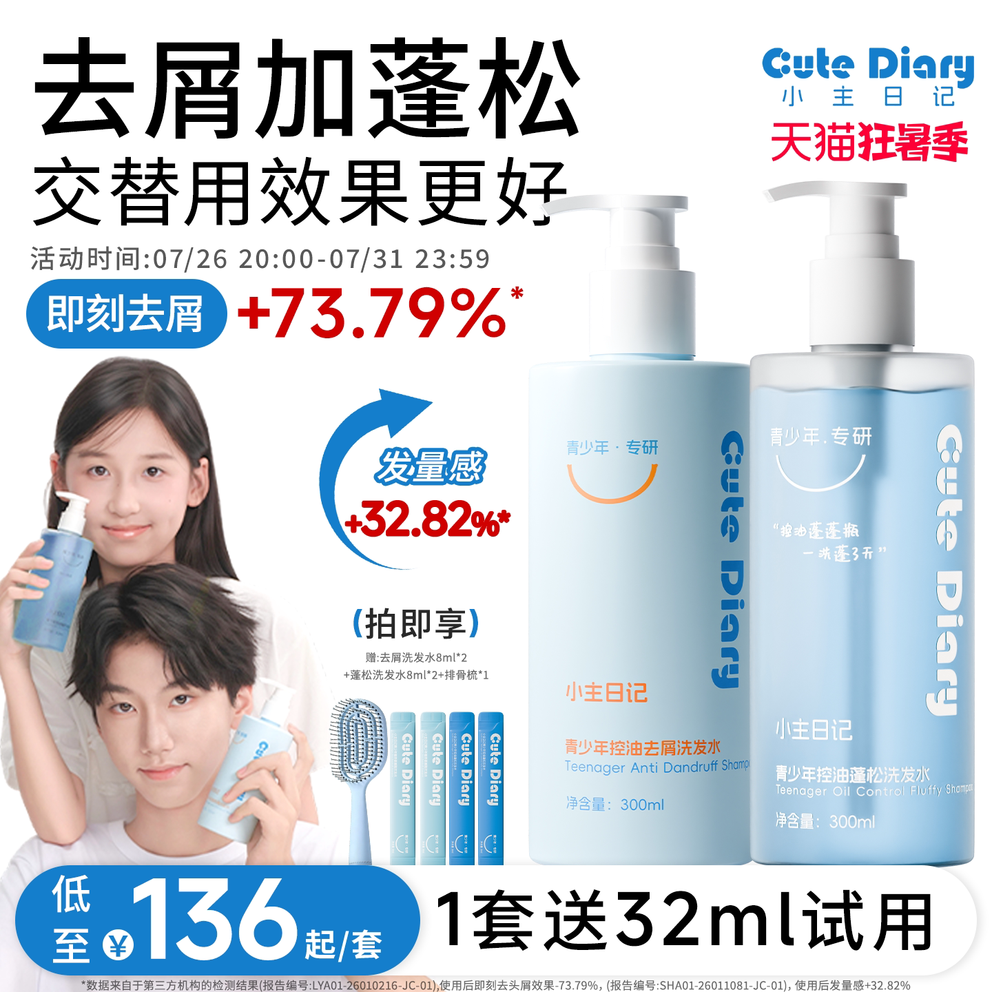 小主日记青少年控油蓬松洗发水