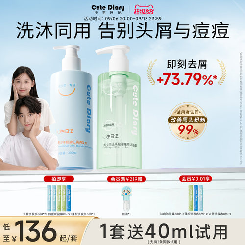 小主日记青少年控油去屑洗发水