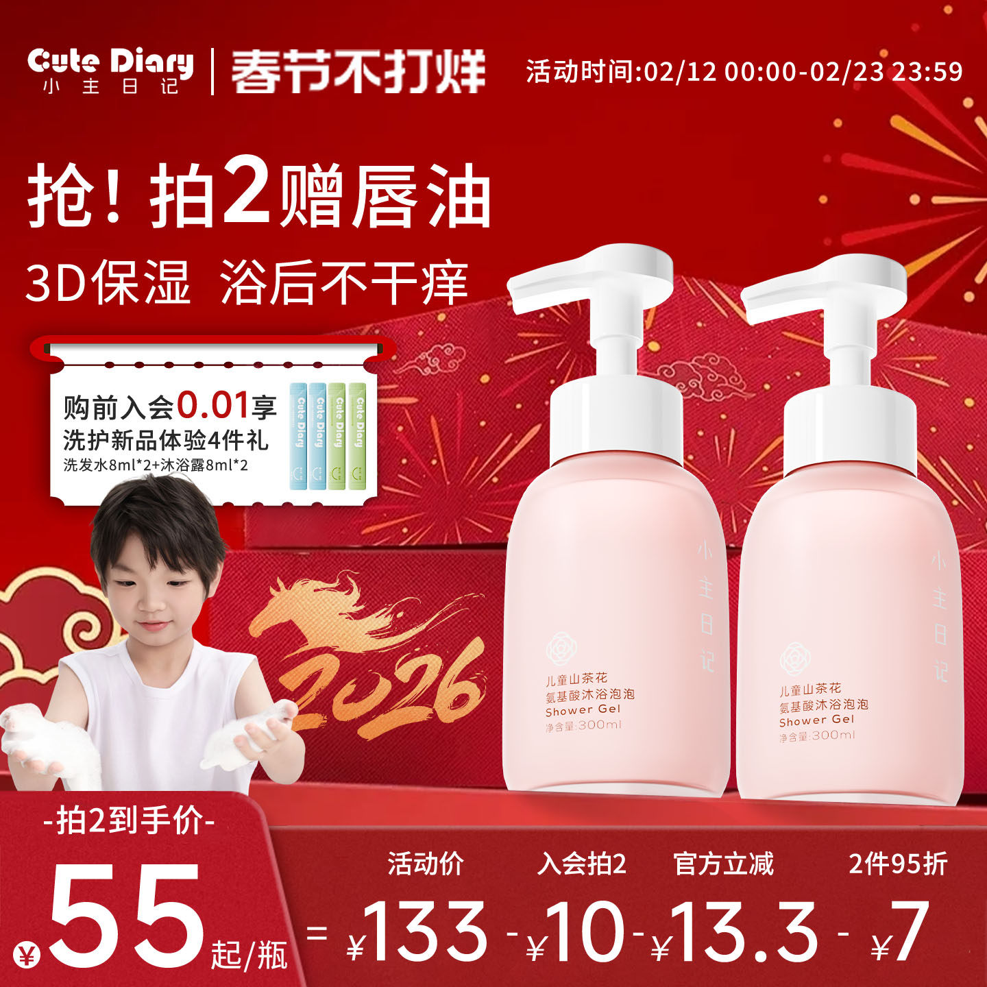 小主日记儿童沐浴露男女童洗护专用宝宝泡泡氨基酸沐浴乳液300ml