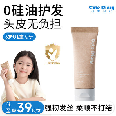 儿童护发素0硅油山茶油柔顺护发