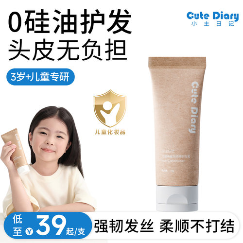 儿童护发素0硅油山茶油柔顺护发