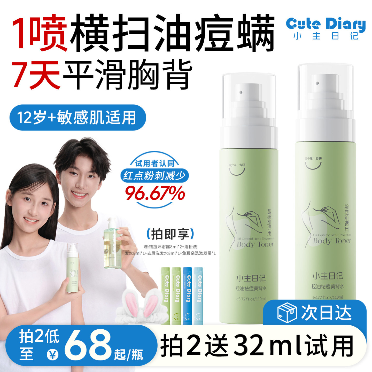 小主日记青少年控油祛痘喷雾前胸后背痘痘舒缓补水面部喷雾青春期