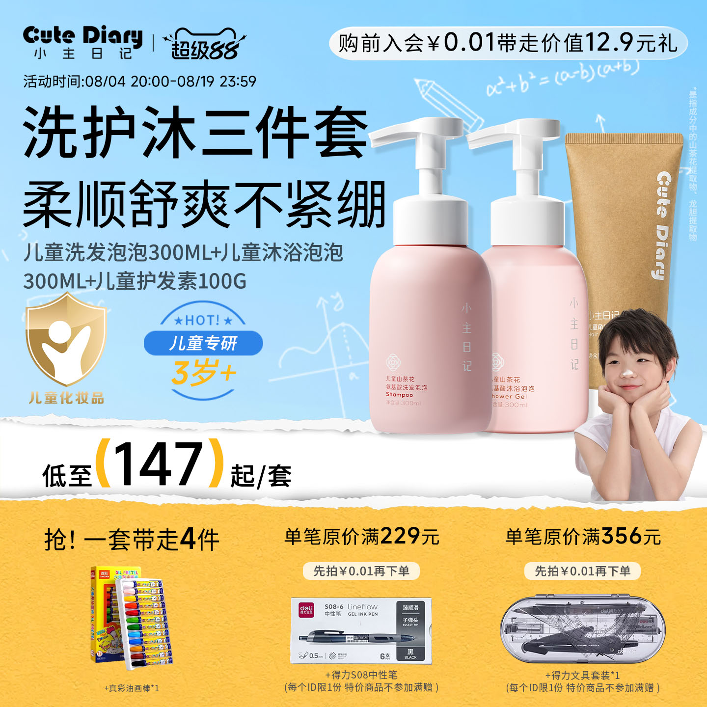 小主日记儿童氨基酸洗护套装女童洗护送礼生日礼物三件套