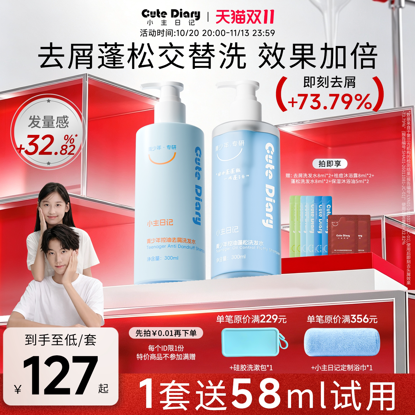 小主日记青少年控油蓬松洗发水