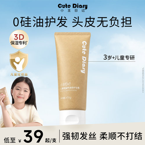儿童护发素0硅油山茶油柔顺护发