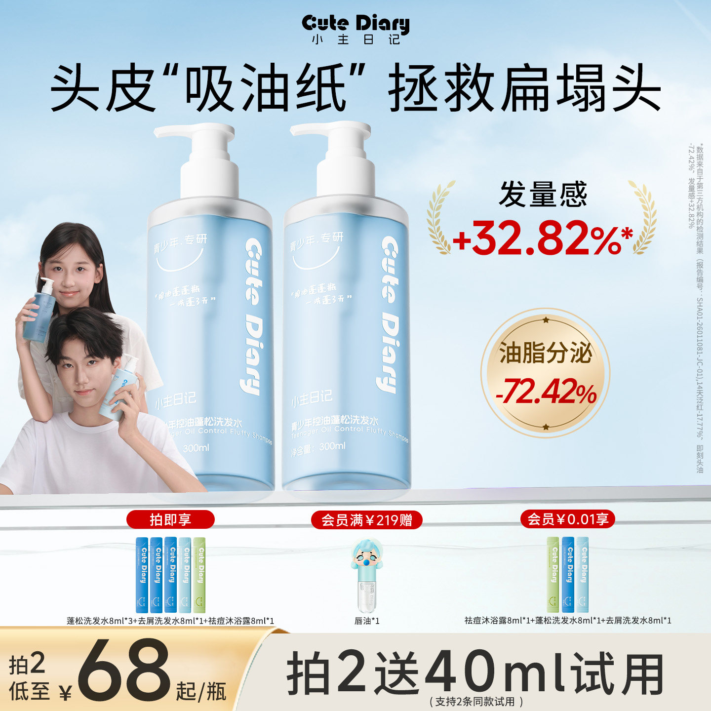 小主日记青少年洗发水控油蓬松洗发水氨基酸表活男孩女孩