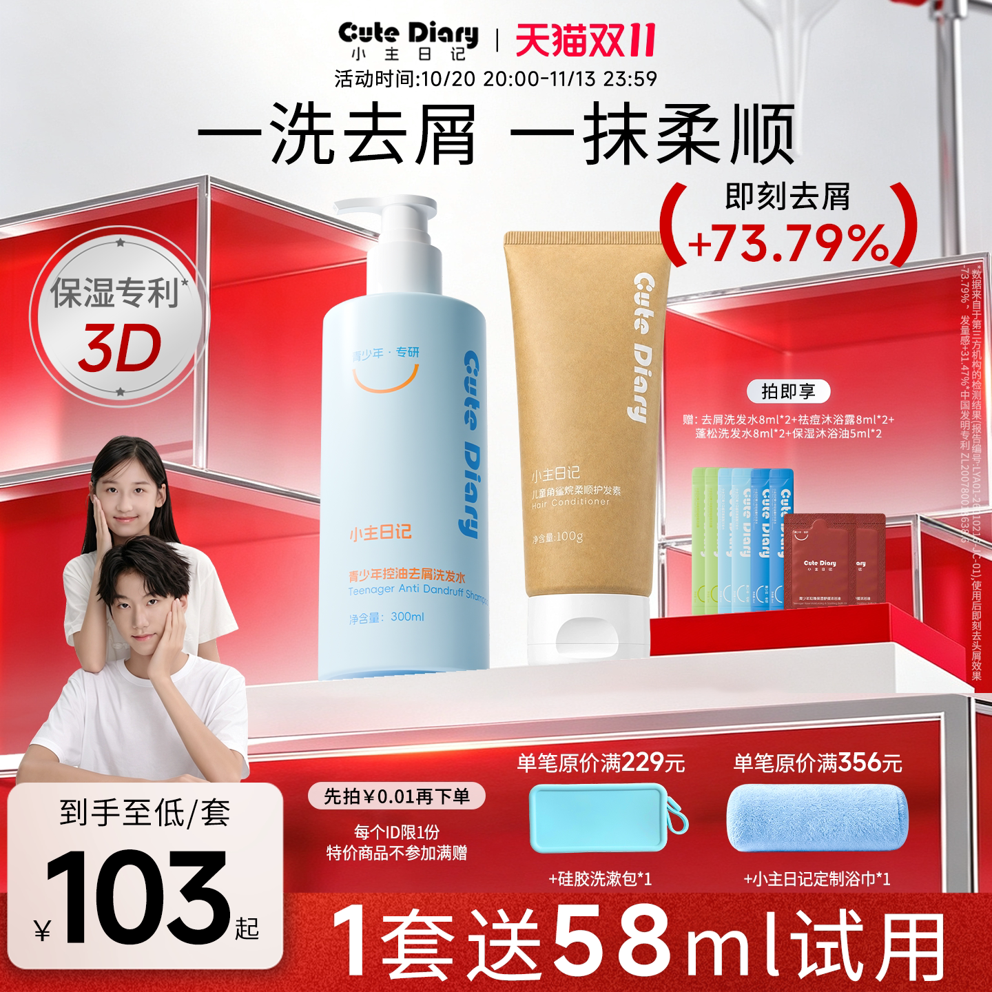 小主日记青少年控油去屑洗发水