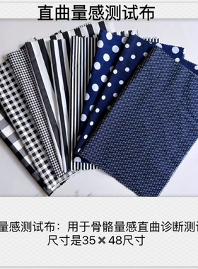 直曲量感测试布用于骨骼量感直曲诊断测试色彩顾问师专用风格布