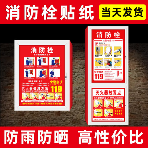消防栓贴纸防雨防晒闪电发货