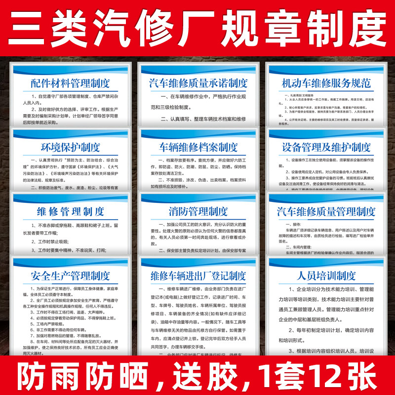 三类汽修管理规章制度制度牌汽修厂修理厂汽修店机动车4s汽车美容店