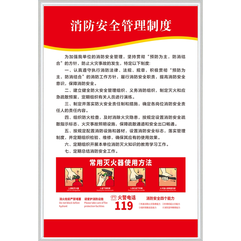 消防安全管理制度制度牌承诺书标语酒店饭店应急预案检查标识标牌标识牌三提示四个能力公示牌告知书规章贴纸