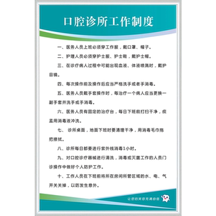 口腔诊所规章制度牌牙科口腔科门诊管理工作制度标识牌全套放射消毒员工纯粹数学精致黄金畅行