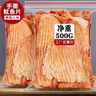 500g手撕鱿鱼风琴片即食原味鱿鱼丝海鲜零食碳烤风琴鱿网大片解馋