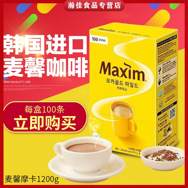 正品韩国原装进口Maxim黄麦馨咖啡三合一摩卡速溶咖啡粉100条礼盒