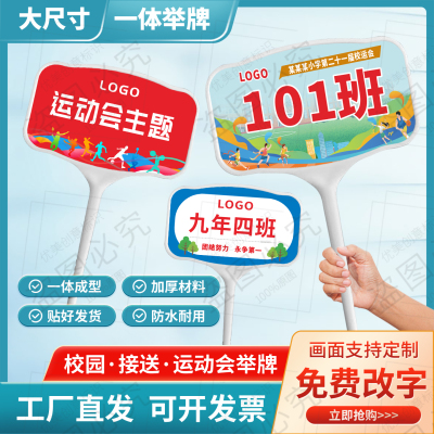 定制手举牌中小学校运动会接送班牌托管班手持开学ABS塑料广告牌