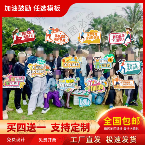 手举牌kt板加油助威运动会学校
